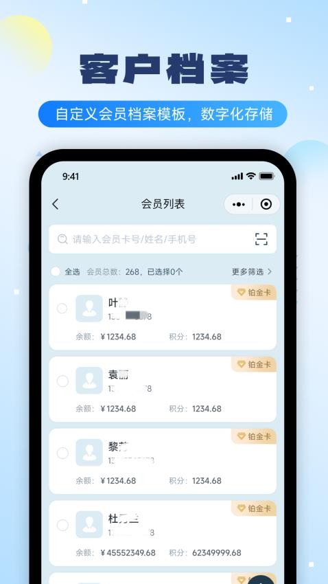 云上铺美业收银系统
