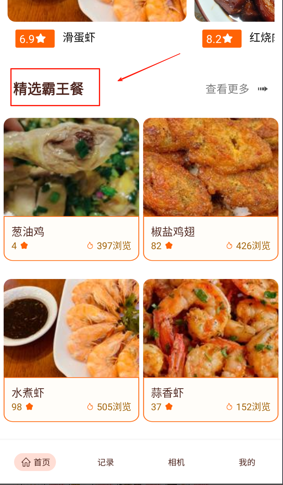 小馋霸王餐