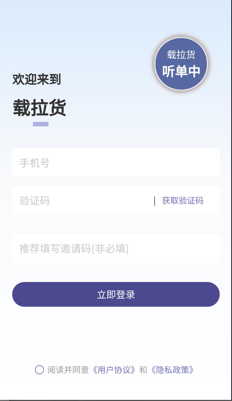 载拉货司机