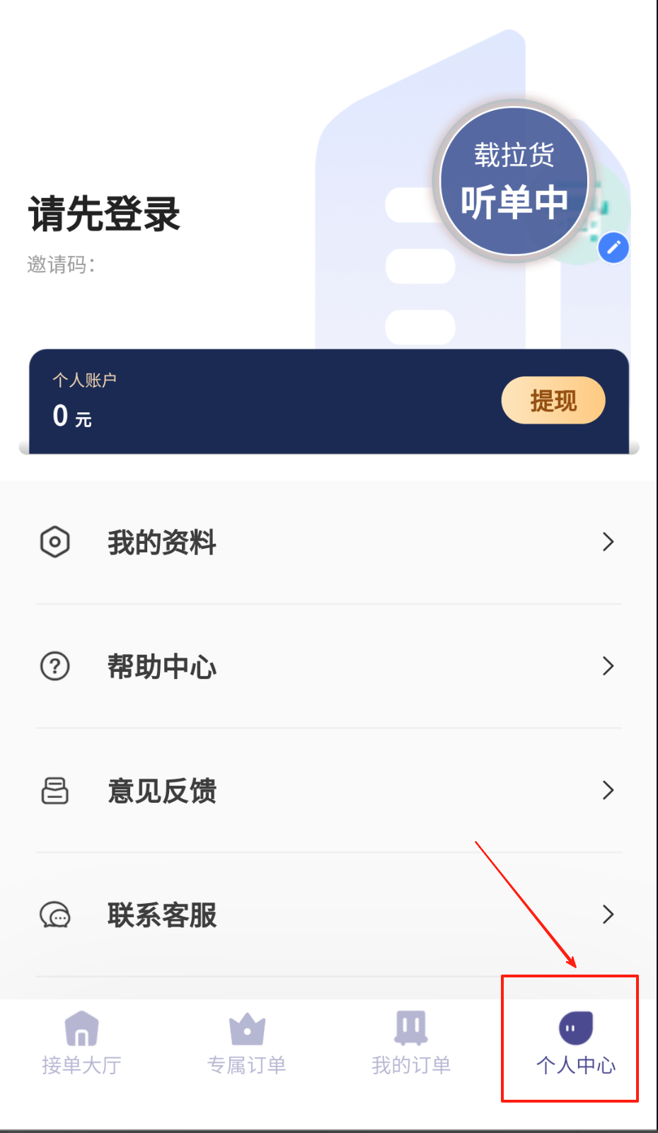 载拉货司机