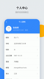 讯飞智教学安卓版截图3