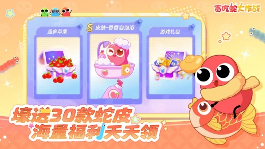 贪吃蛇大作战正版截图2