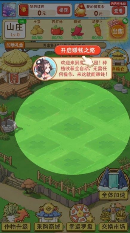 魔幻庄园截图2