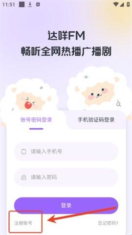 达咩fm