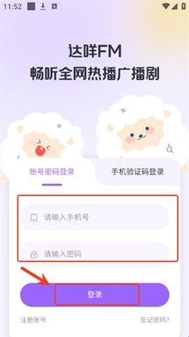 达咩fm