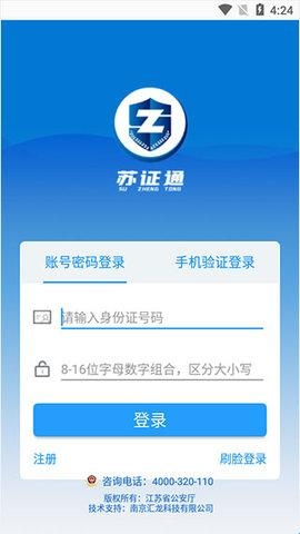 苏证通