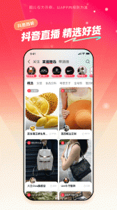 抖音商城截图2