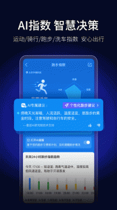 墨迹天气截图1