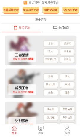 指尖租号截图2