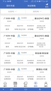 九州物流网截图3