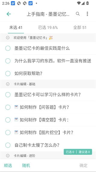 墨墨记忆卡