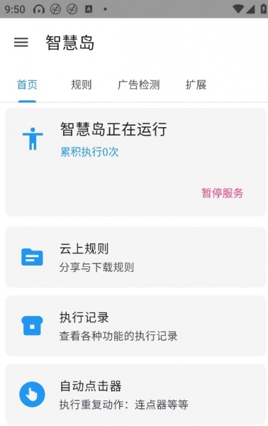 智慧岛