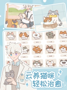 遇见你的猫游戏截图2