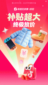 抖音商城截图4