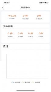 爽存快递员截图1