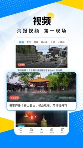 海报新闻截图1