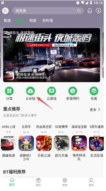 百分网游戏盒子免费版