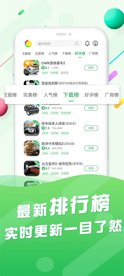 百分网游戏盒子免费版截图0