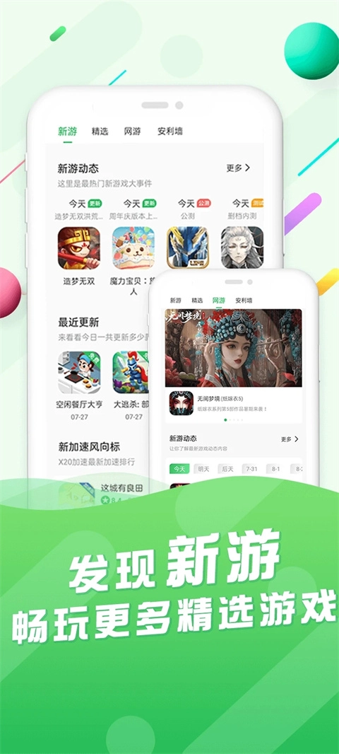 百分网游戏盒子免费版截图4