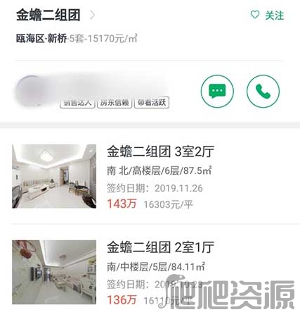 链家