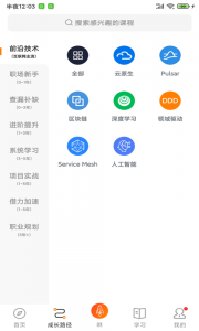 咕泡云课堂截图1