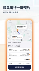 嘀嗒出行截图1