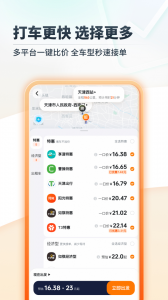 嘀嗒出行截图2