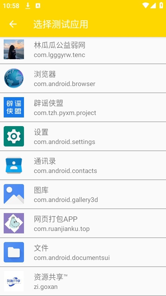林瓜瓜公益弱网
