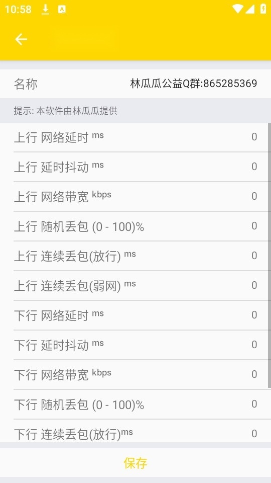 林瓜瓜公益弱网