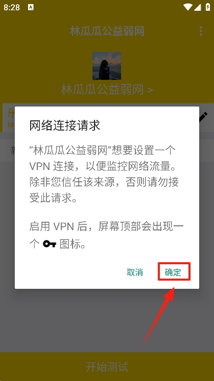 林瓜瓜公益弱网