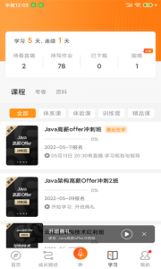 咕泡云课堂截图2
