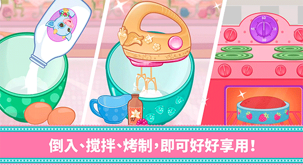 草莓甜心烘焙店最新版截图3