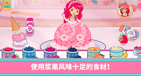 草莓甜心烘焙店最新版截图4