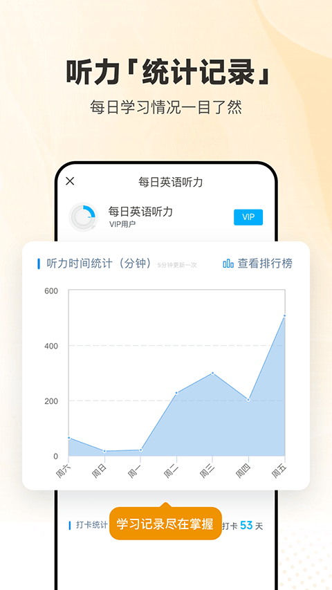 每日英语听力免费版截图1