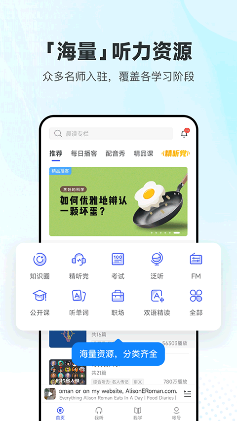 每日英语听力免费版截图4