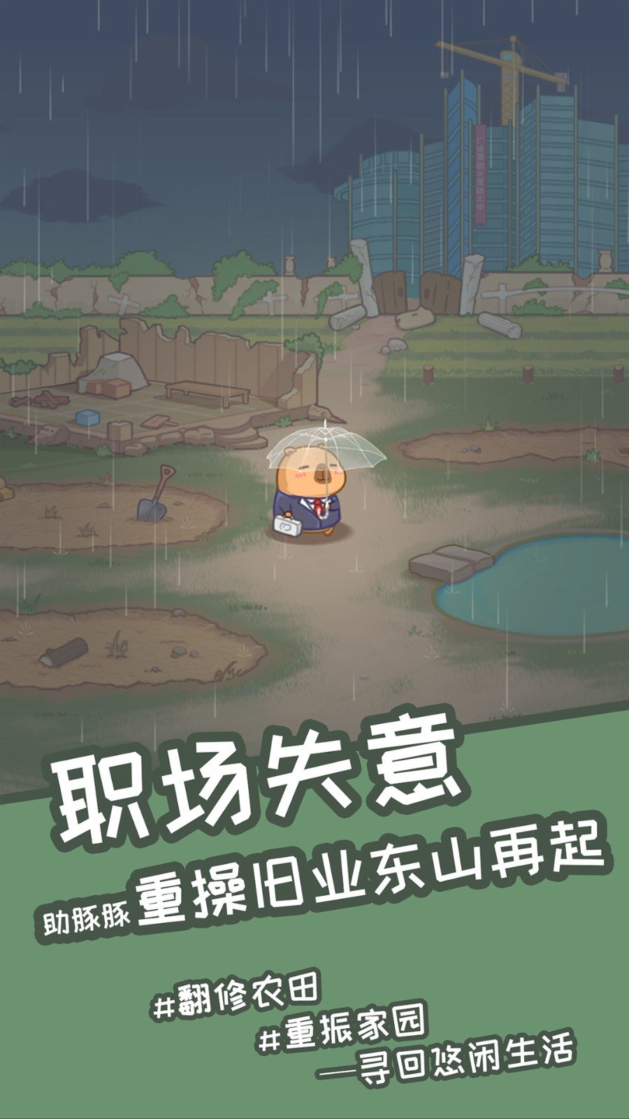 慢豚豚的生活截图0