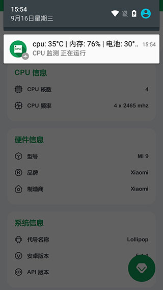 cpu监测截图0