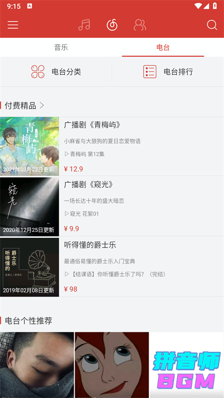 网易云音乐精简版截图0