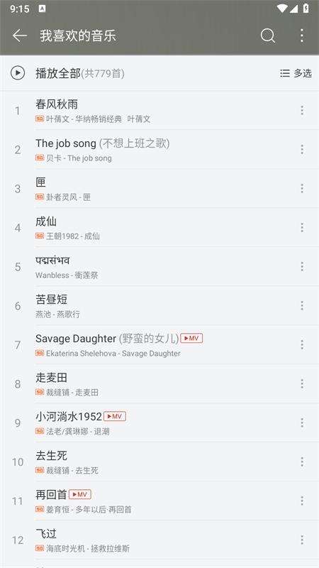网易云音乐精简版截图2