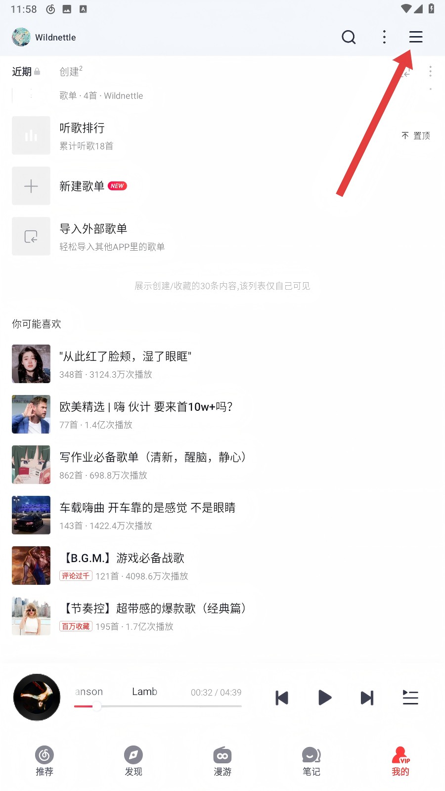 网易云音乐精简版
