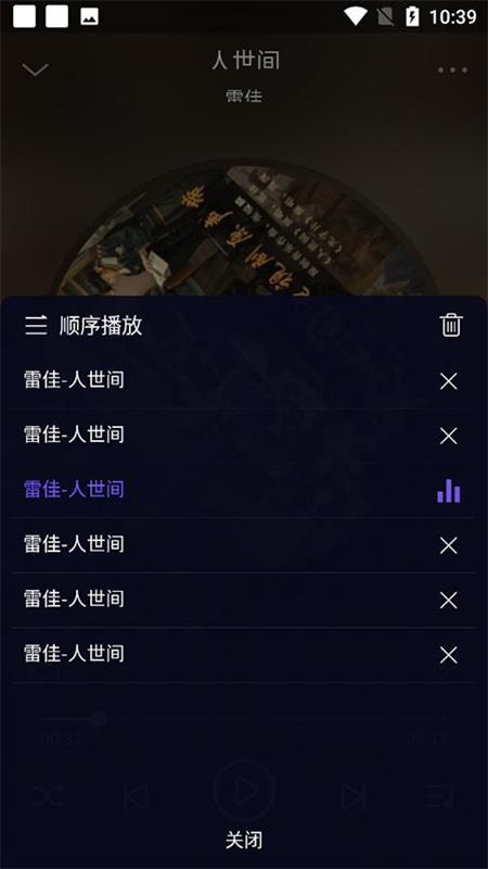 Fly音乐手机版截图2