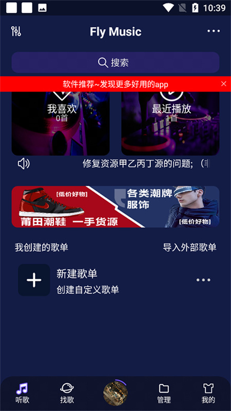Fly音乐手机版截图1