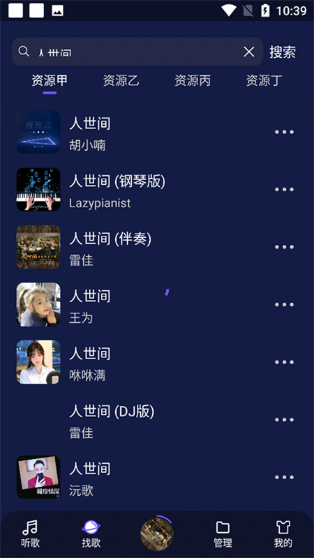 Fly音乐手机版