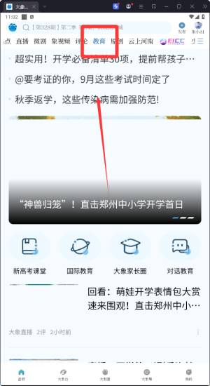 大象新闻免费版