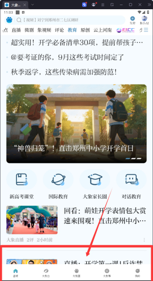 大象新闻免费版