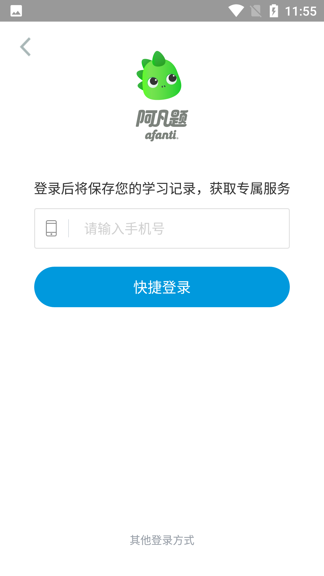 阿凡题搜题截图1