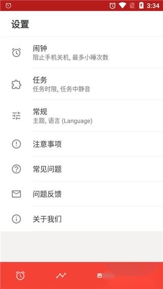使命闹钟