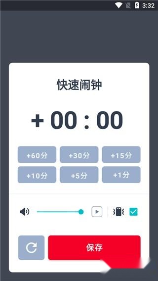 使命闹钟