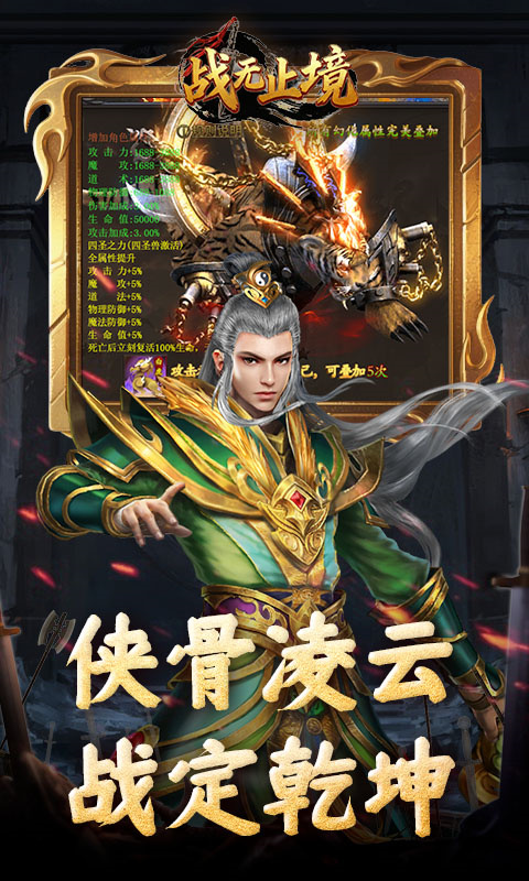 战无止境截图2