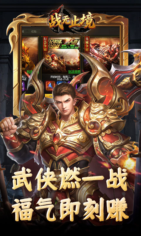 战无止境截图3